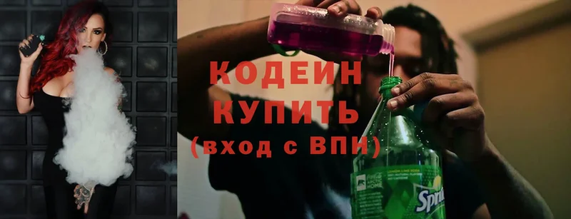 Codein Purple Drank Ахтубинск